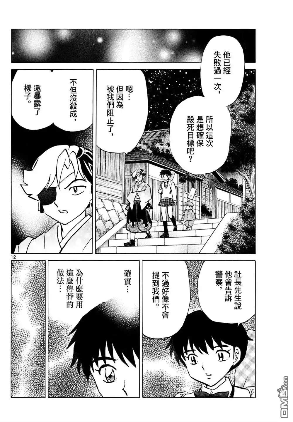 摩绪 第247话 第12页