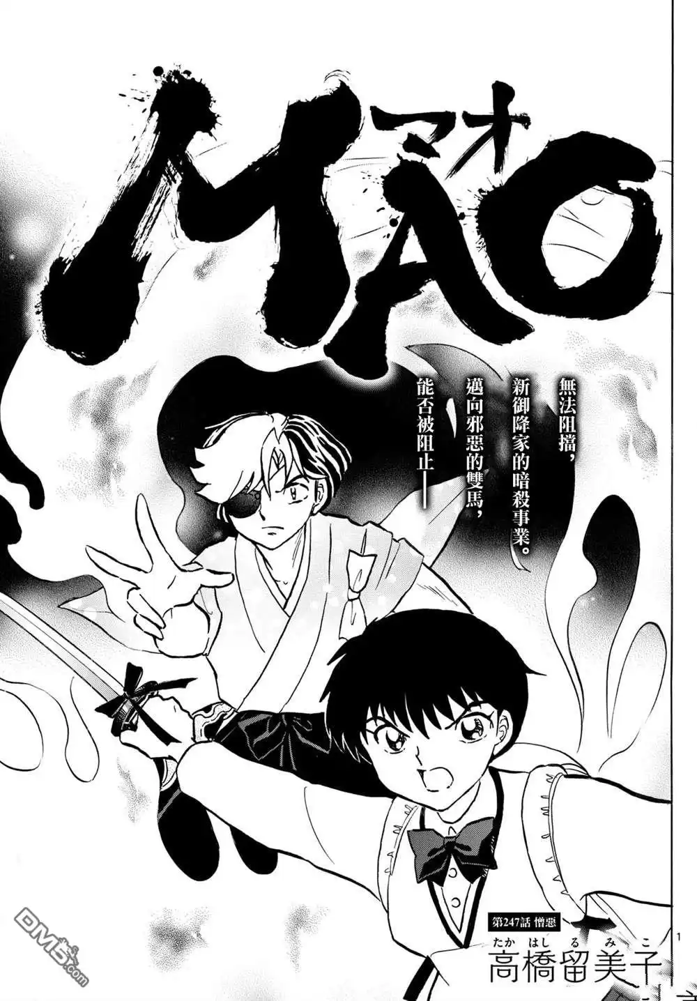 摩绪 第247话 第1页