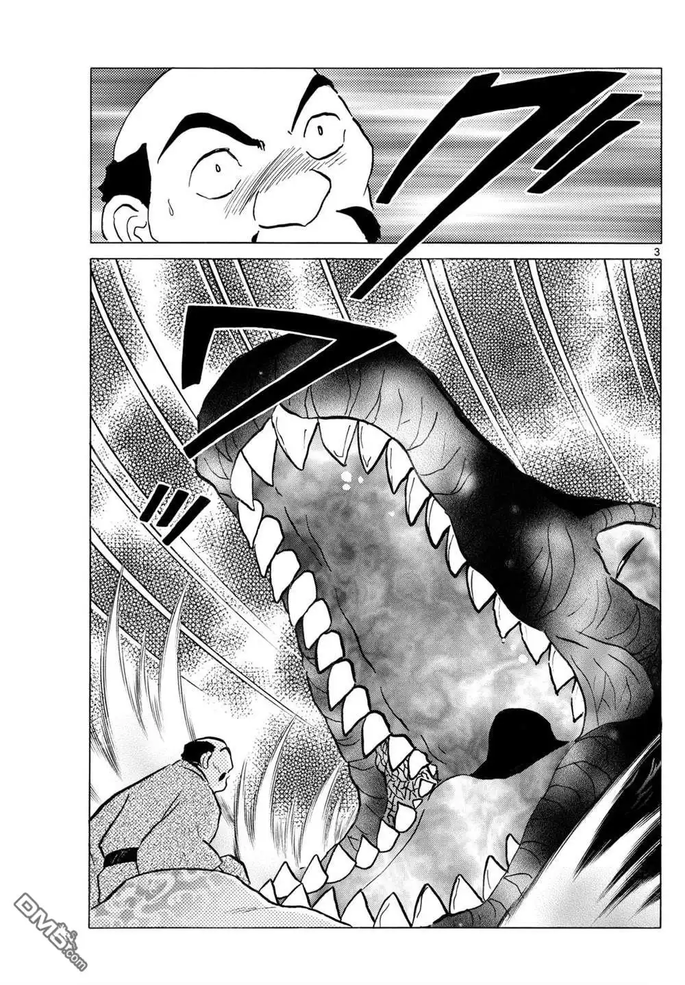 摩绪 第247话 第3页
