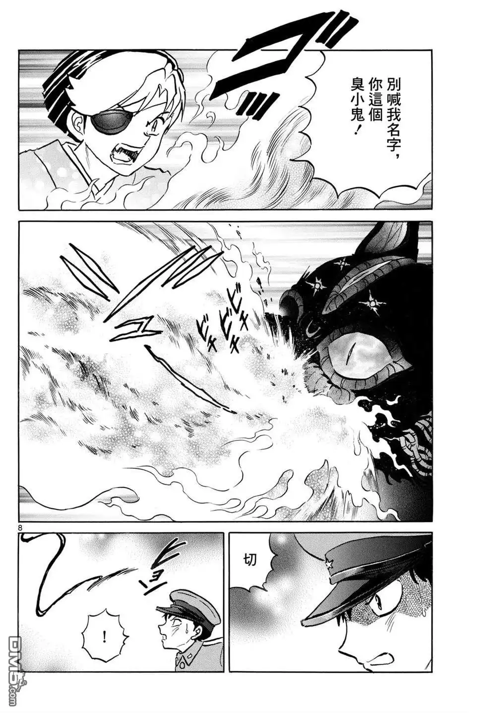 摩绪 第247话 第8页