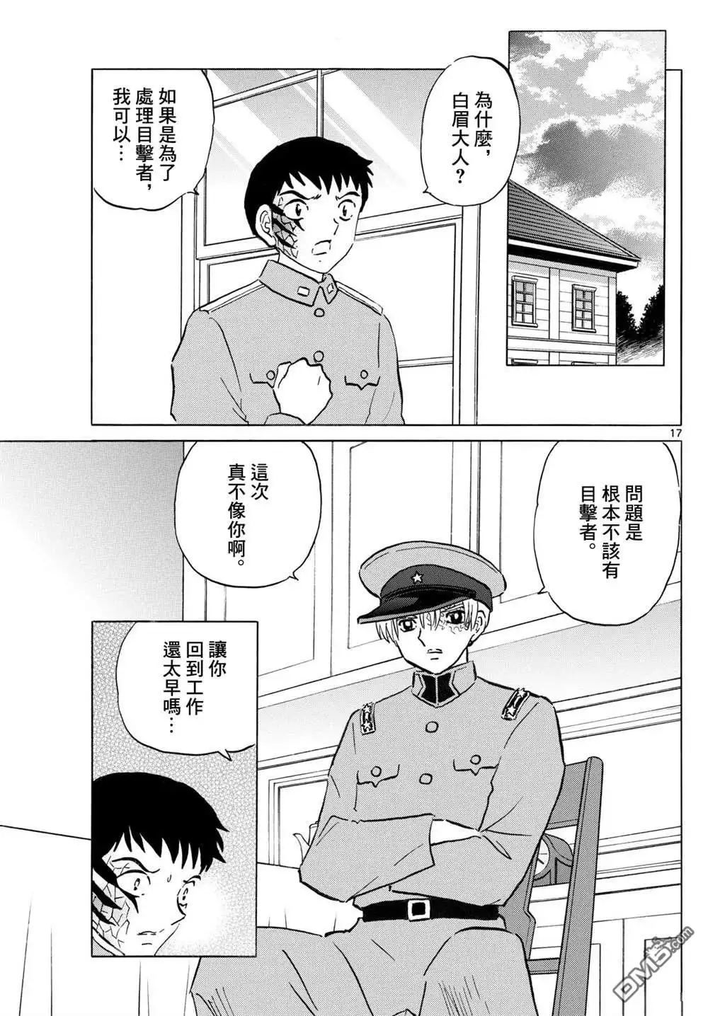 摩绪 第247话 第17页