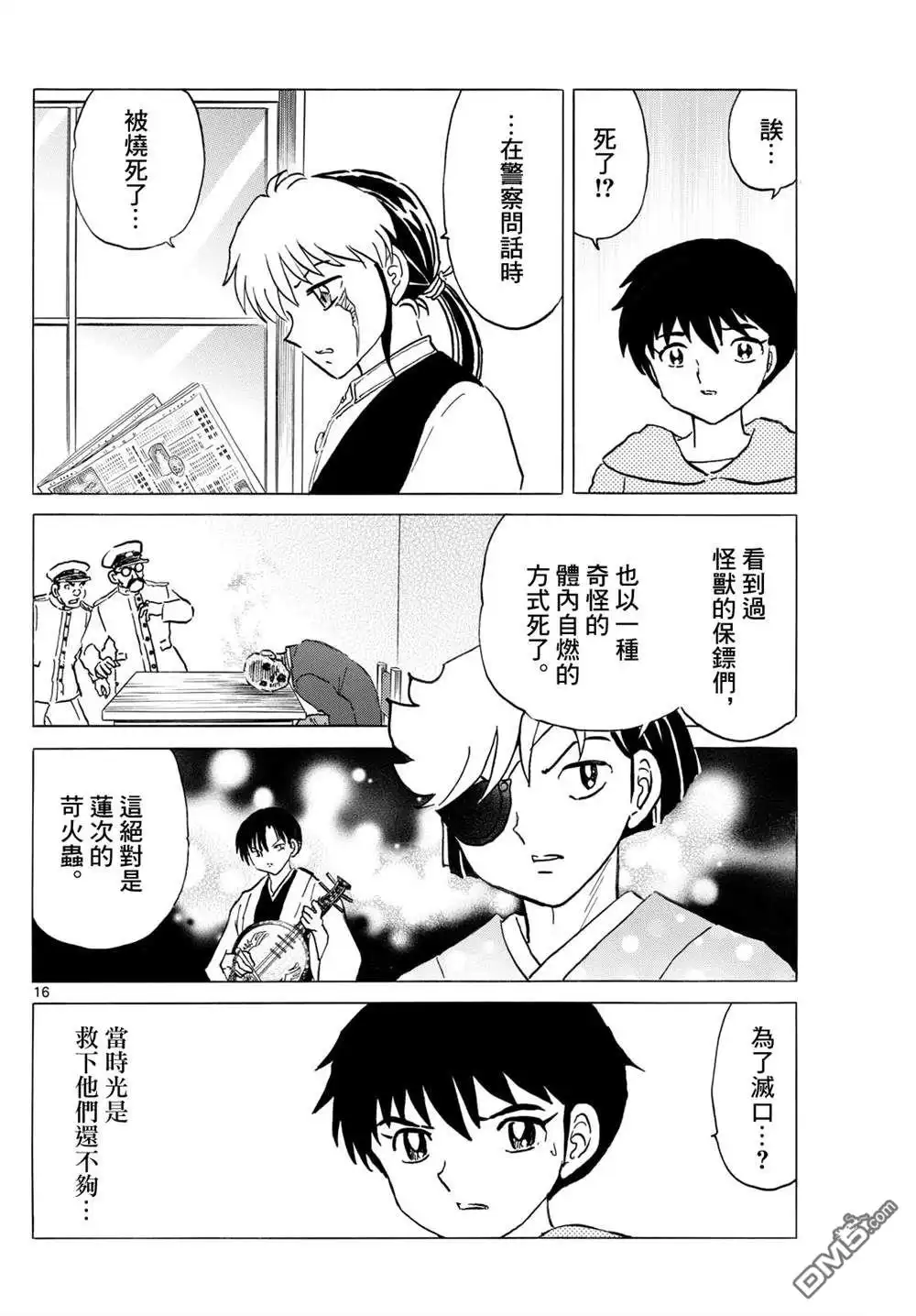 摩绪 第247话 第16页