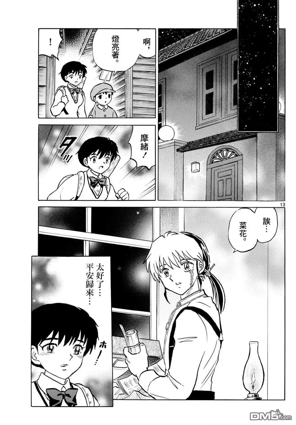 摩绪 第247话 第13页