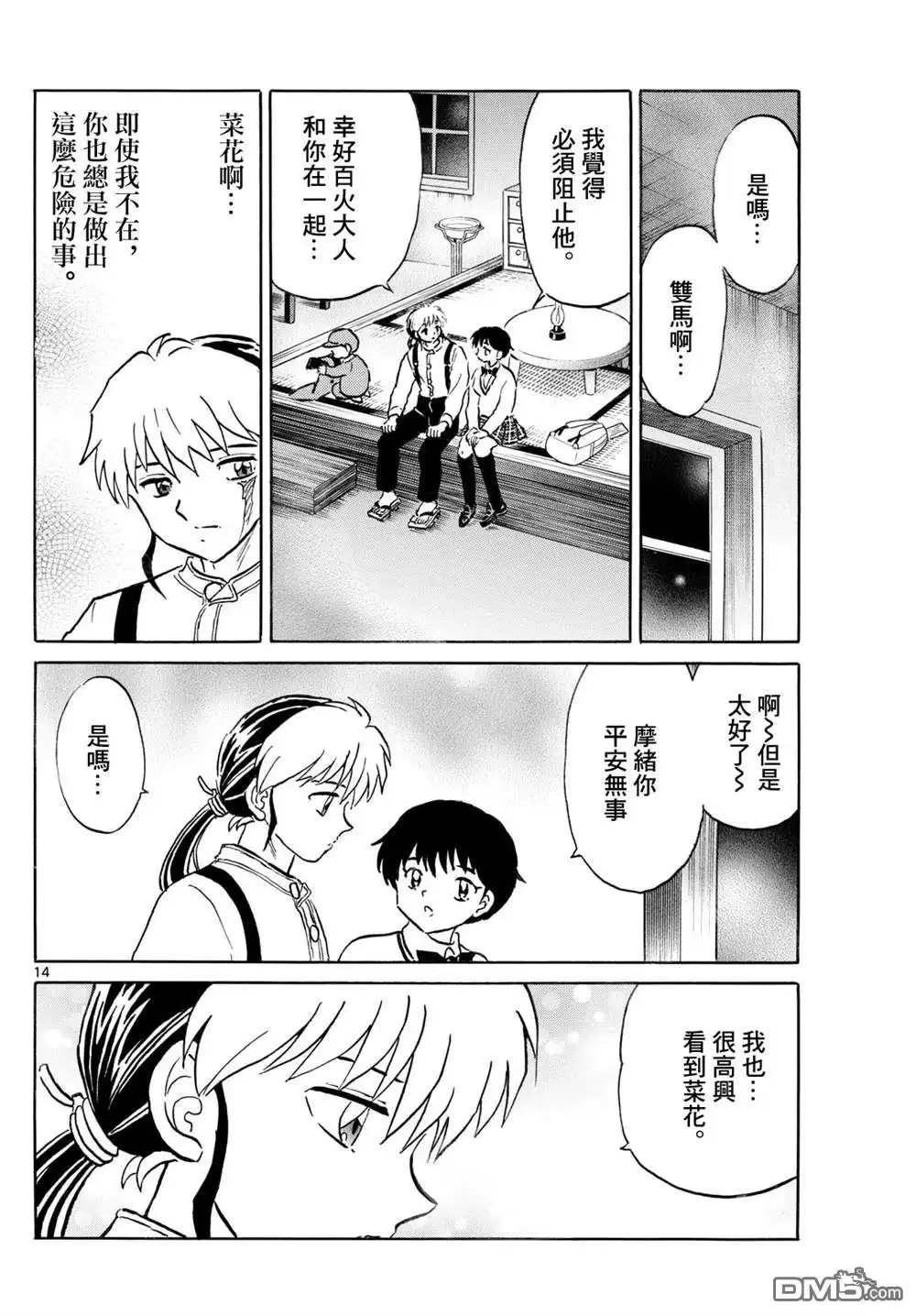 摩绪 第247话 第14页