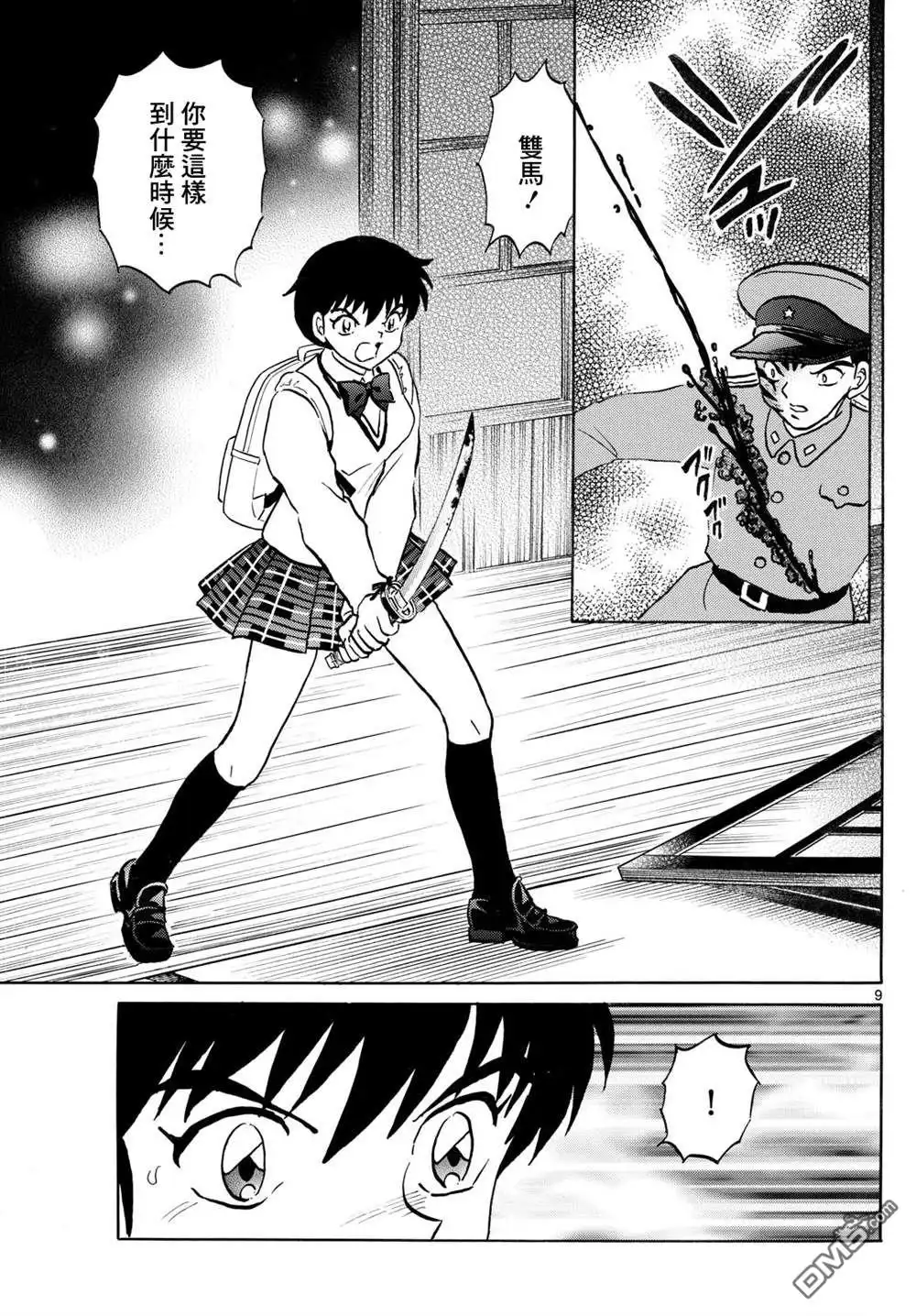 摩绪 第247话 第9页