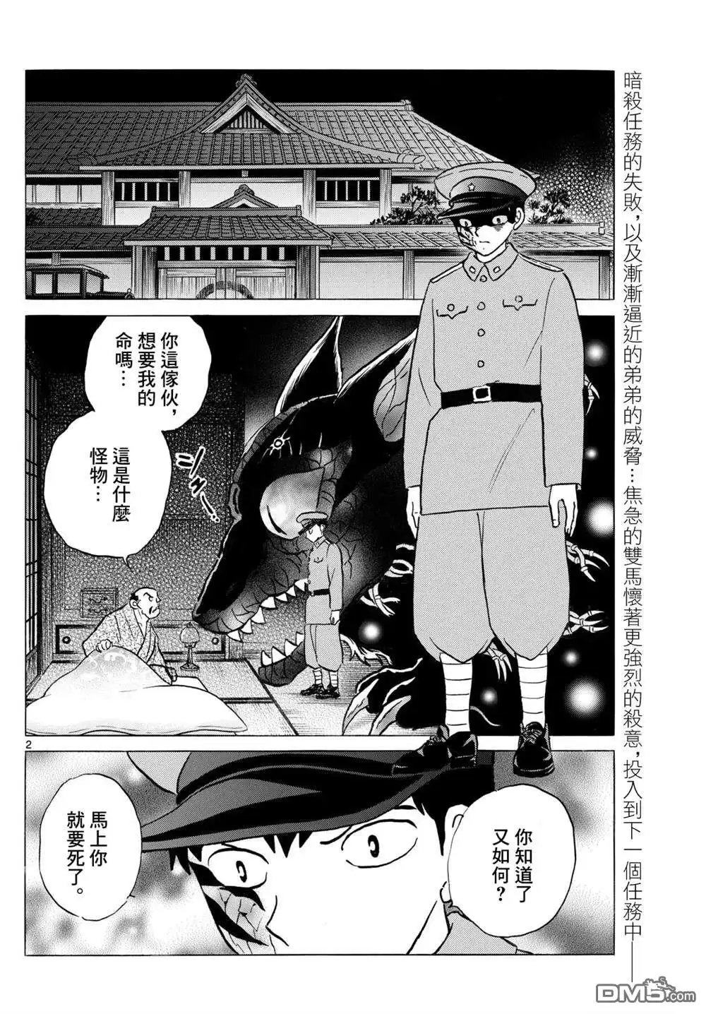 摩绪 第247话 第2页