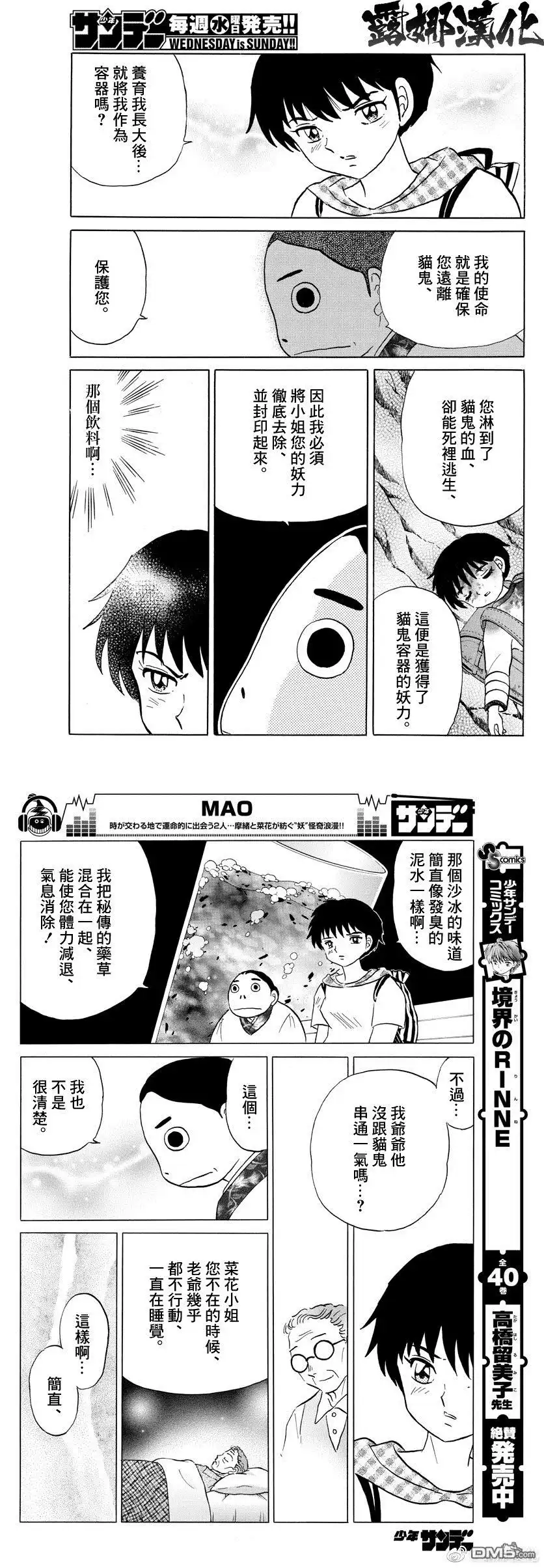 摩绪 第23话 鱼住小姐 第3页