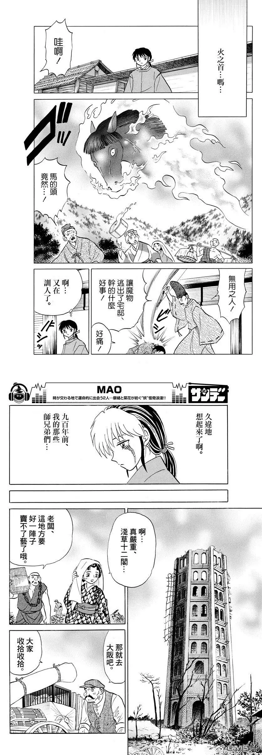 摩绪 第23话 鱼住小姐 第8页
