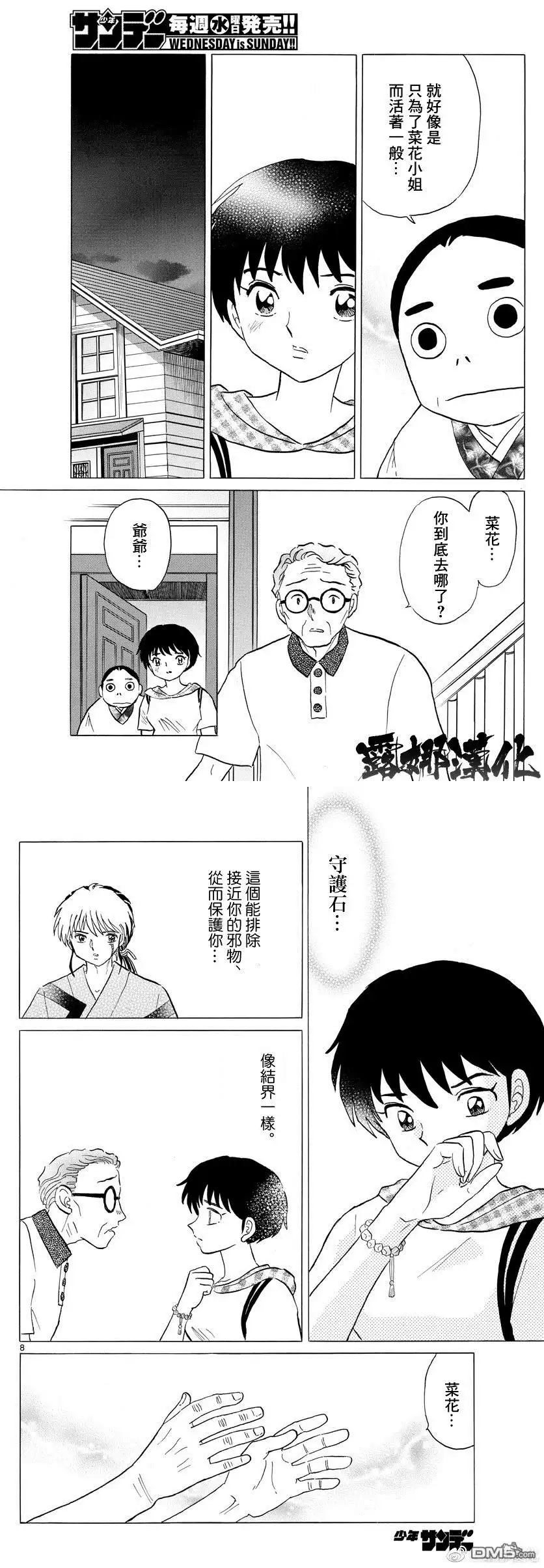 摩绪 第23话 鱼住小姐 第4页