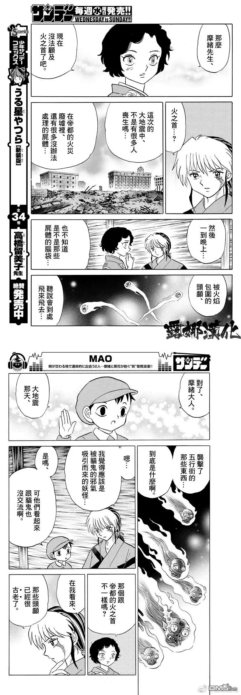摩绪 第23话 鱼住小姐 第7页