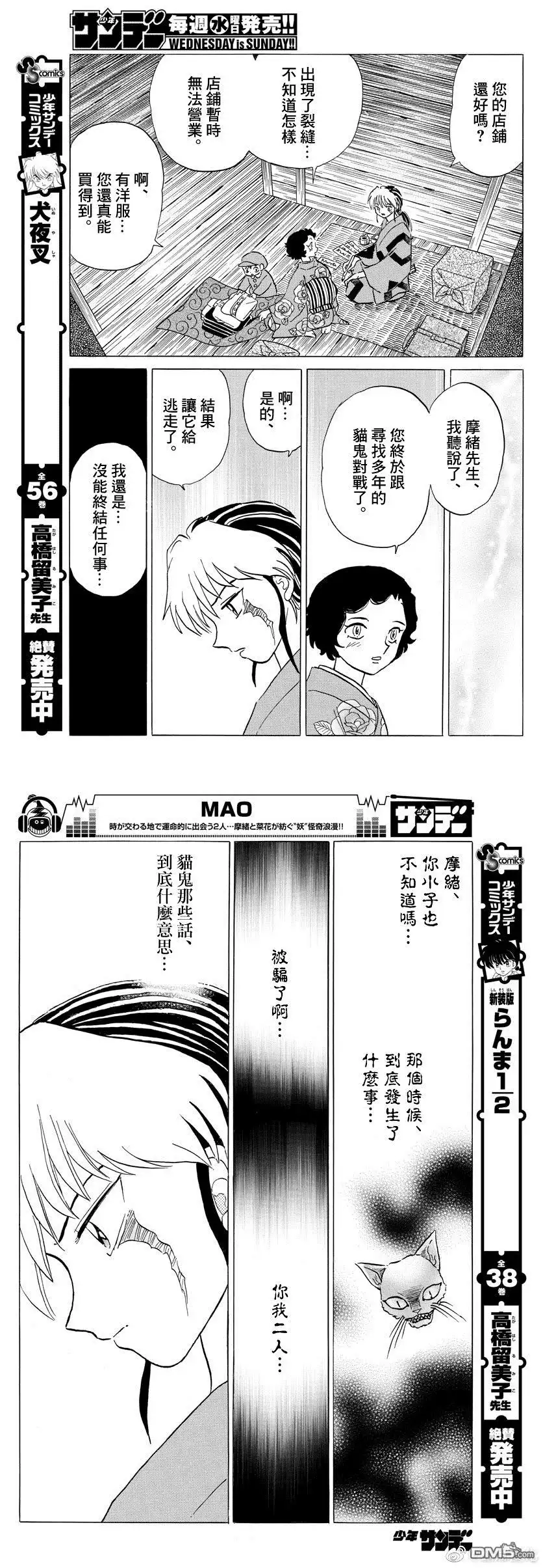 摩绪 第23话 鱼住小姐 第6页