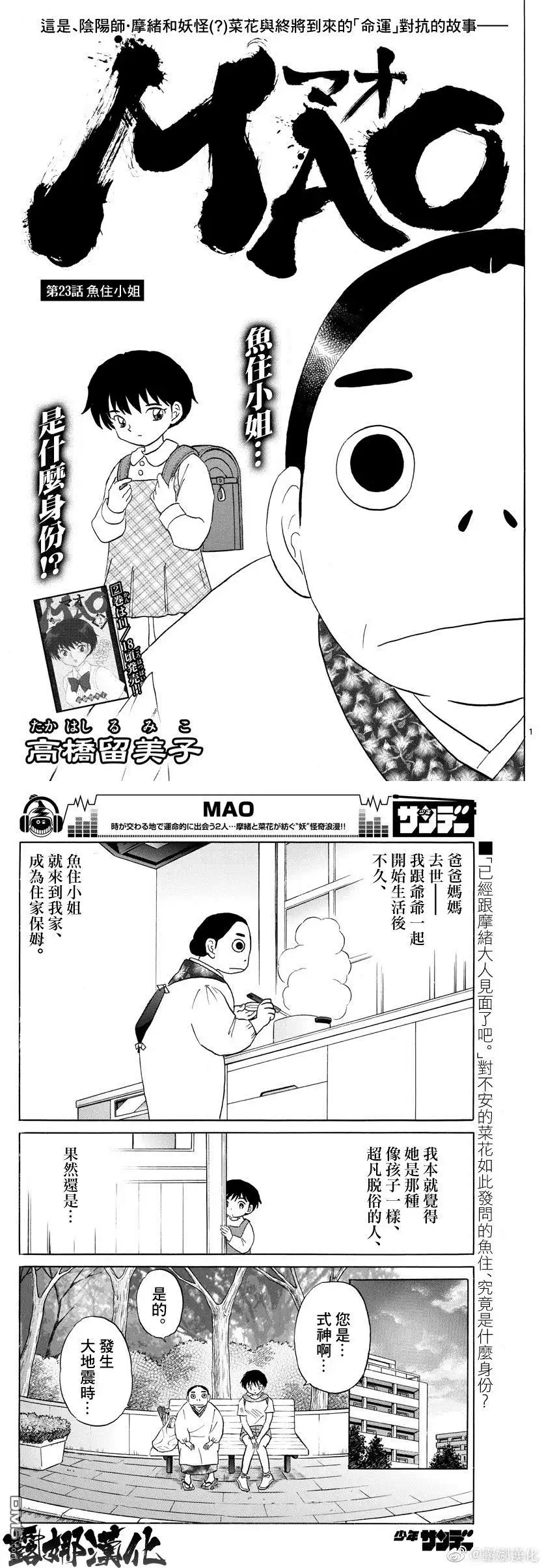 摩绪 第23话 鱼住小姐 第1页