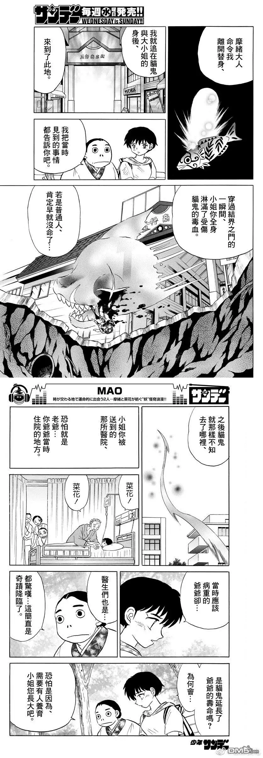 摩绪 第23话 鱼住小姐 第2页