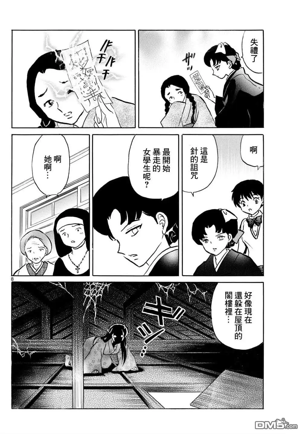 摩绪 第248话 第8页