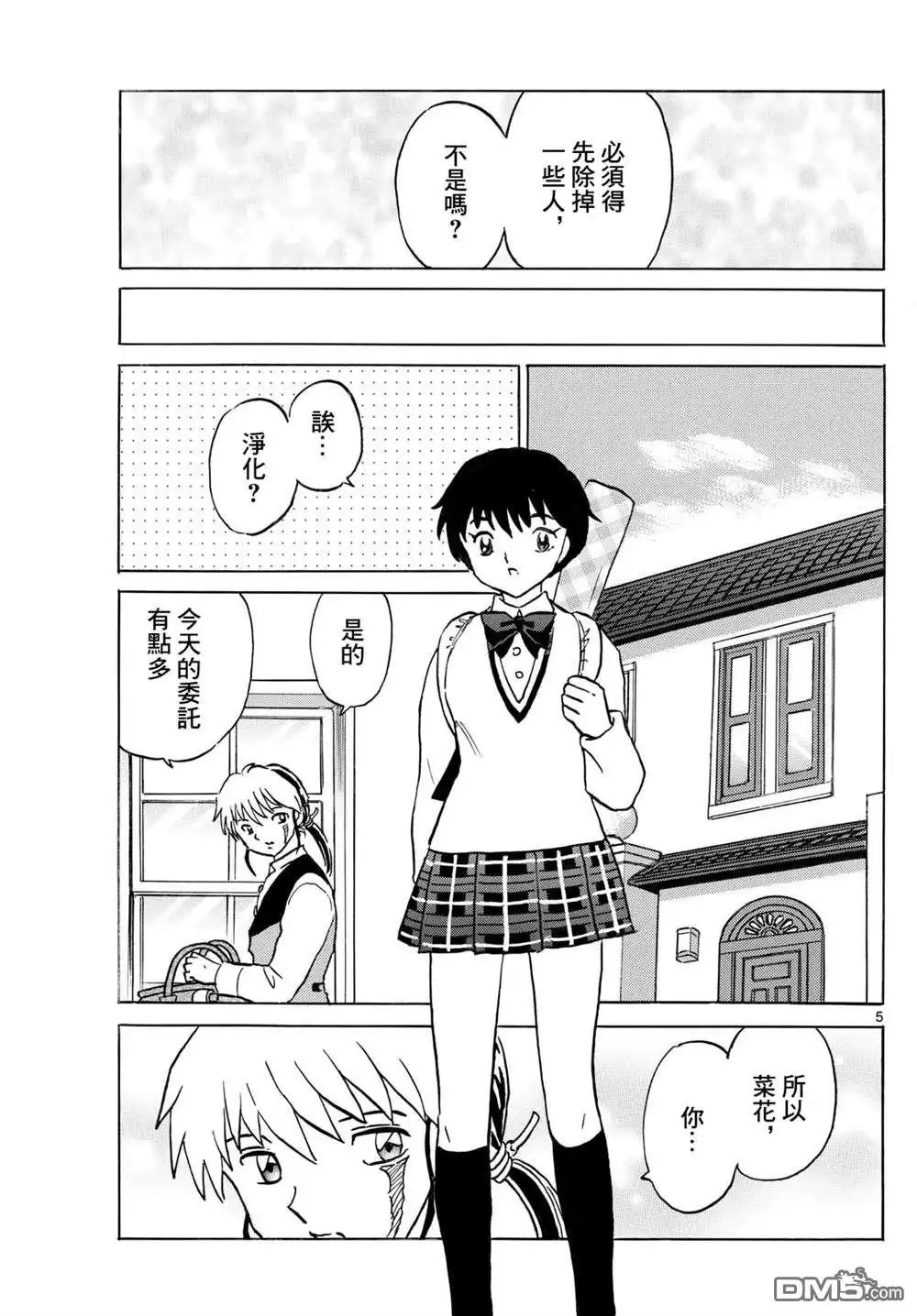 摩绪 第248话 第5页
