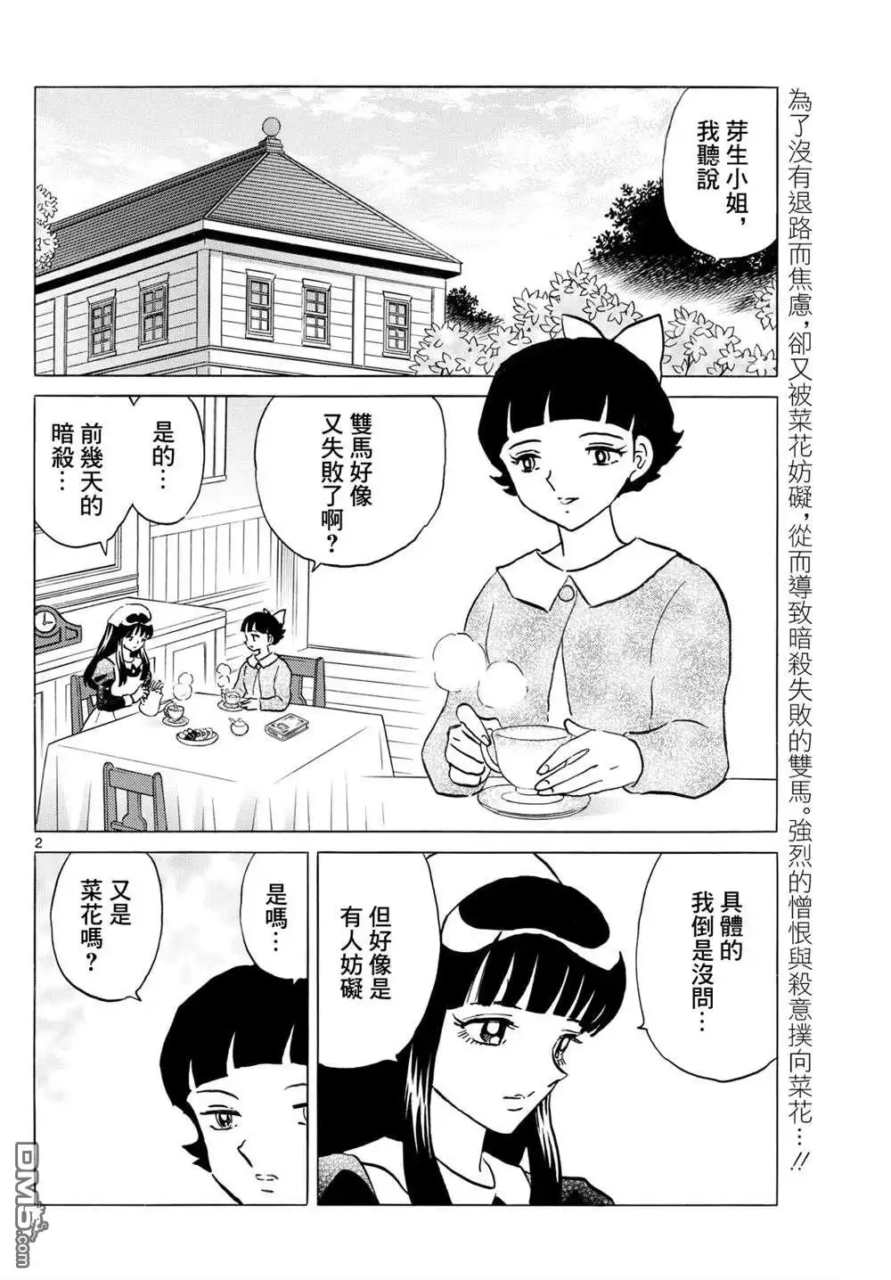 摩绪 第248话 第2页