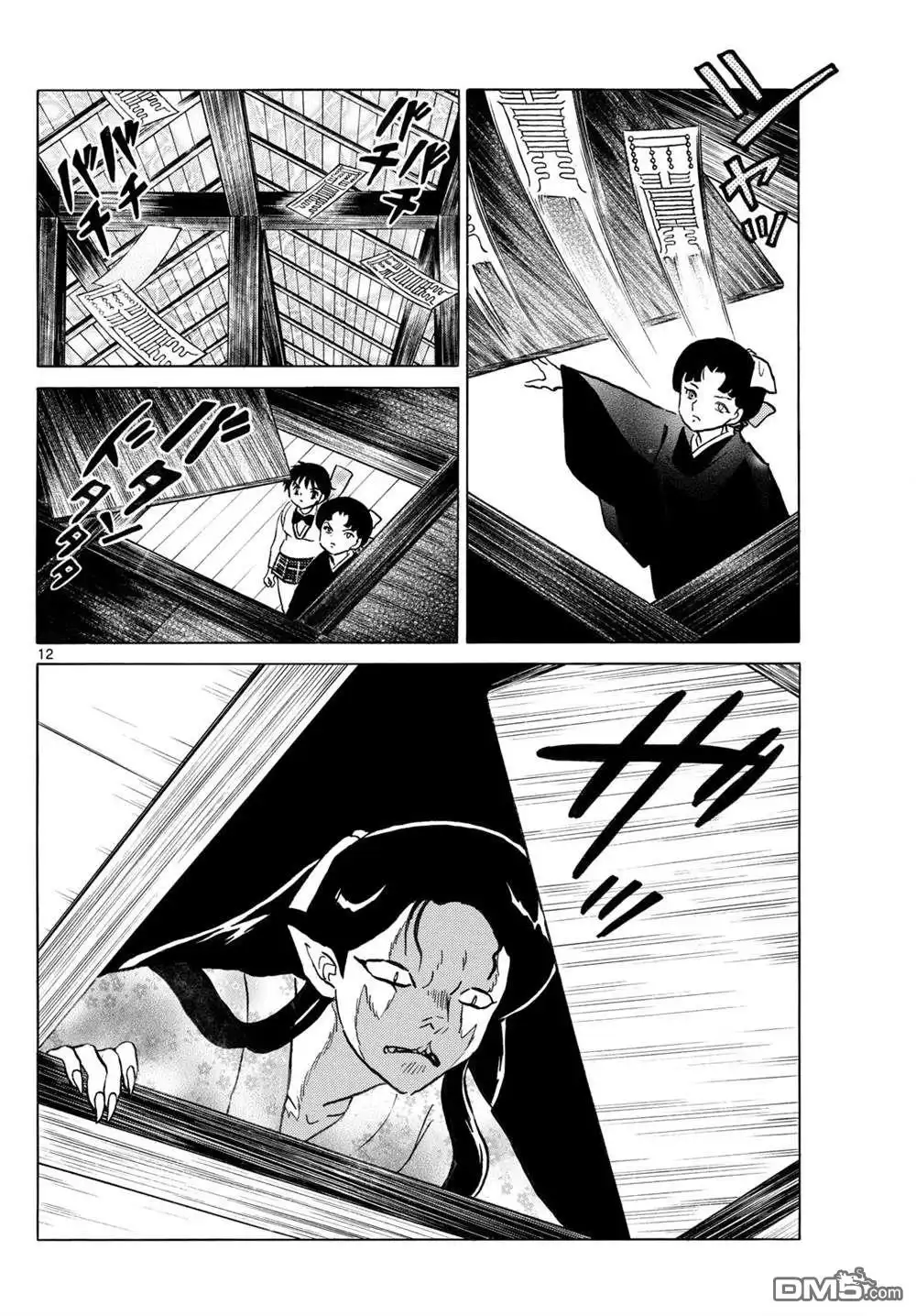 摩绪 第248话 第12页