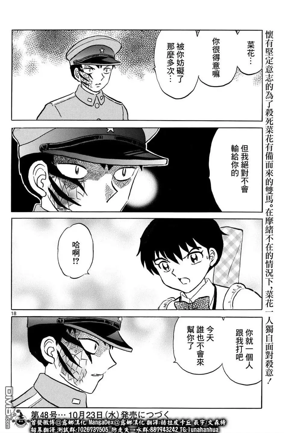 摩绪 第248话 第18页
