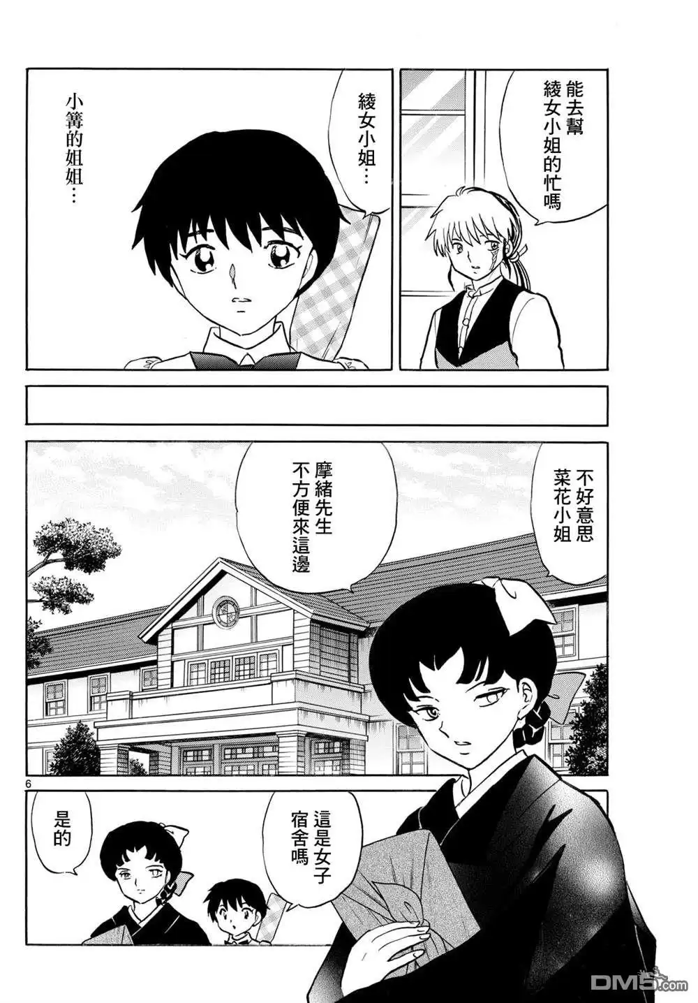 摩绪 第248话 第6页