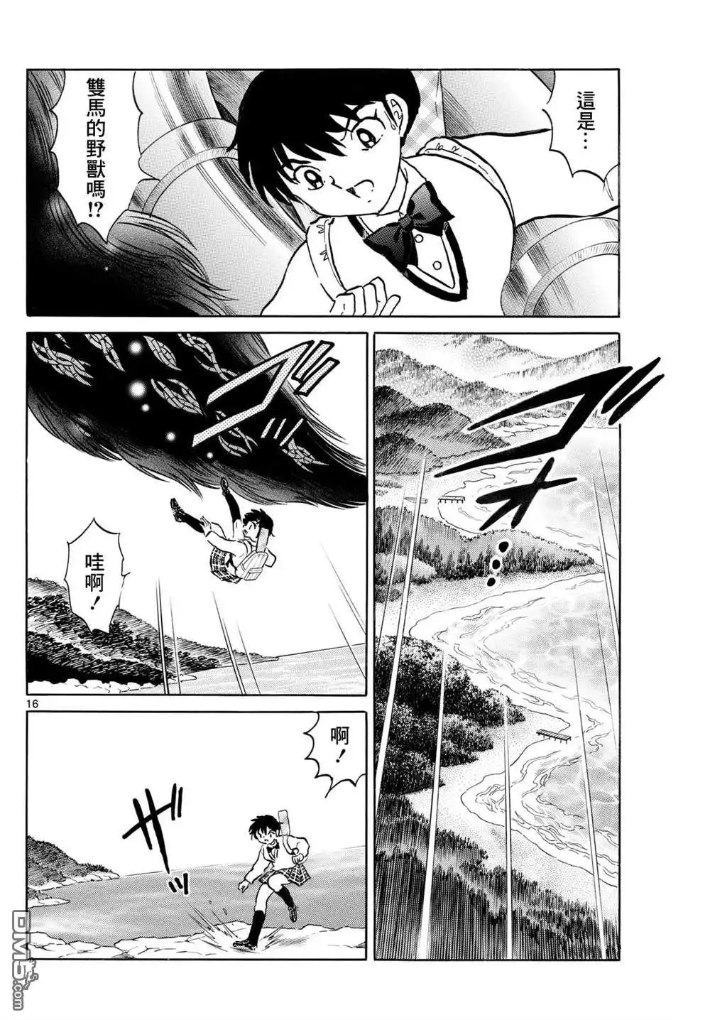 摩绪 第248话 第16页