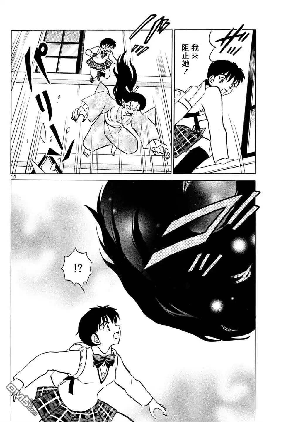 摩绪 第248话 第14页