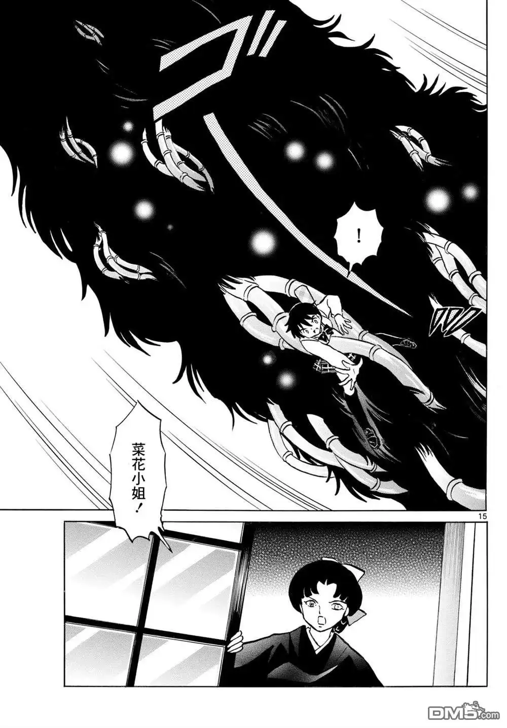摩绪 第248话 第15页