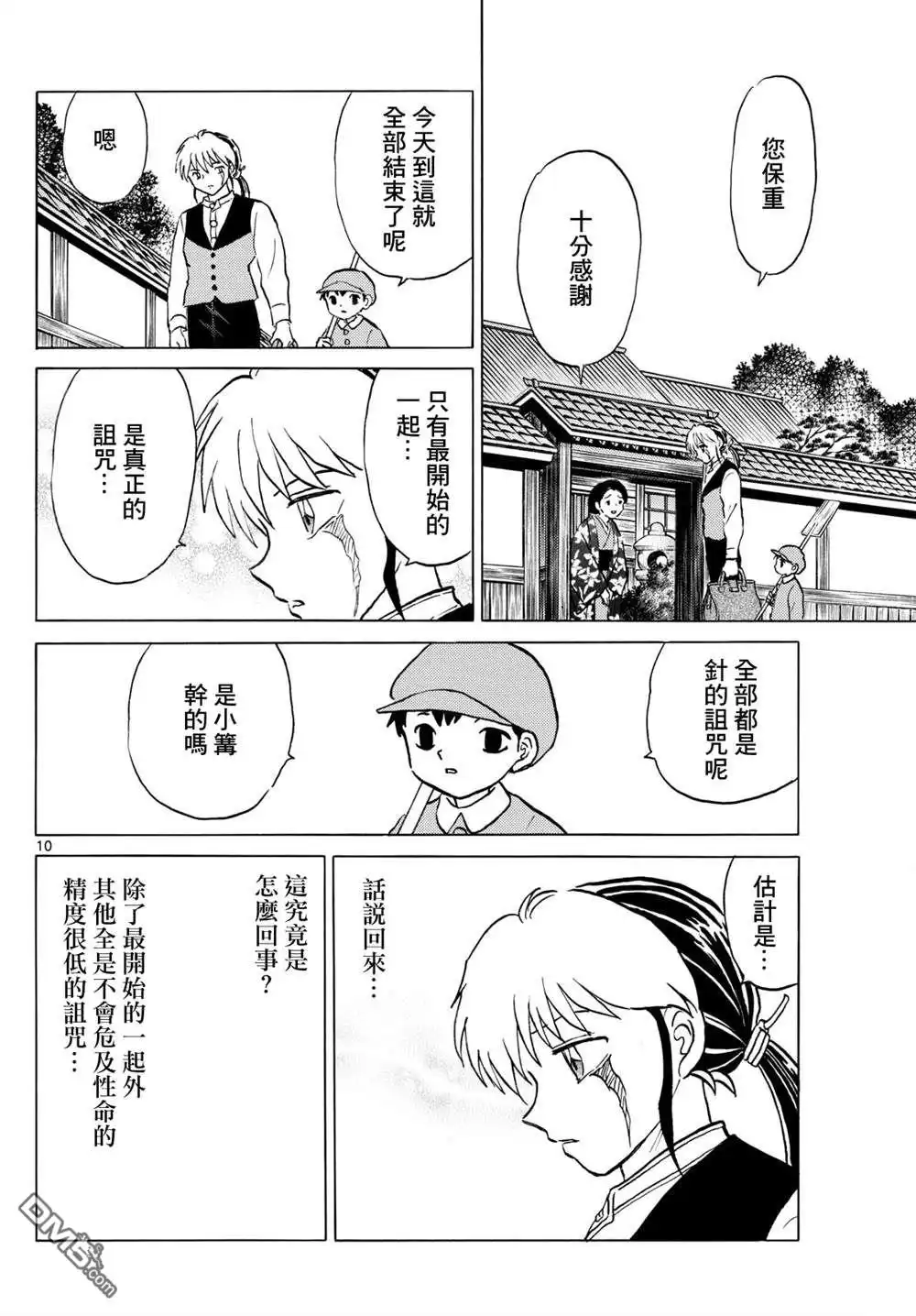摩绪 第248话 第10页