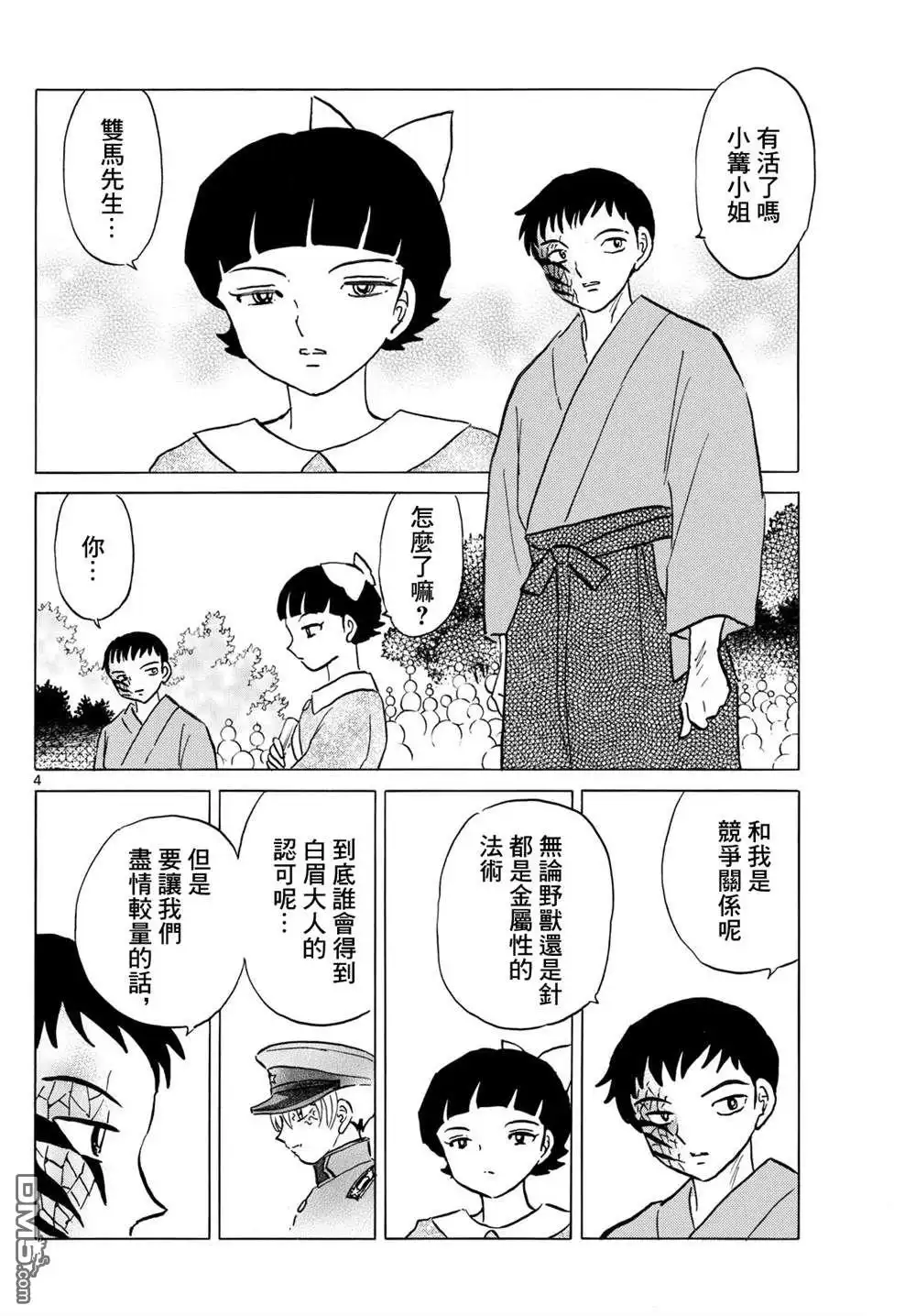 摩绪 第248话 第4页