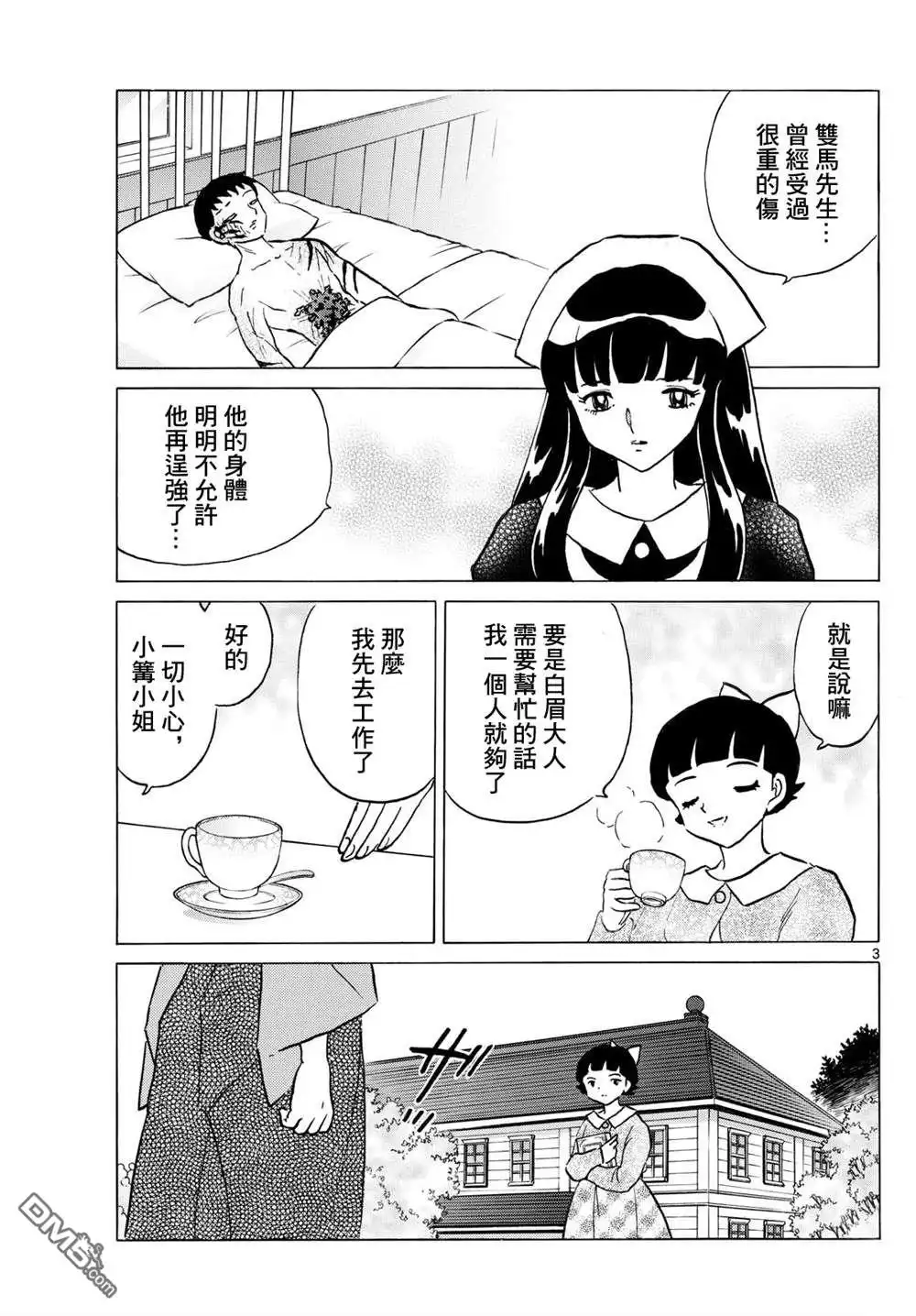 摩绪 第248话 第3页