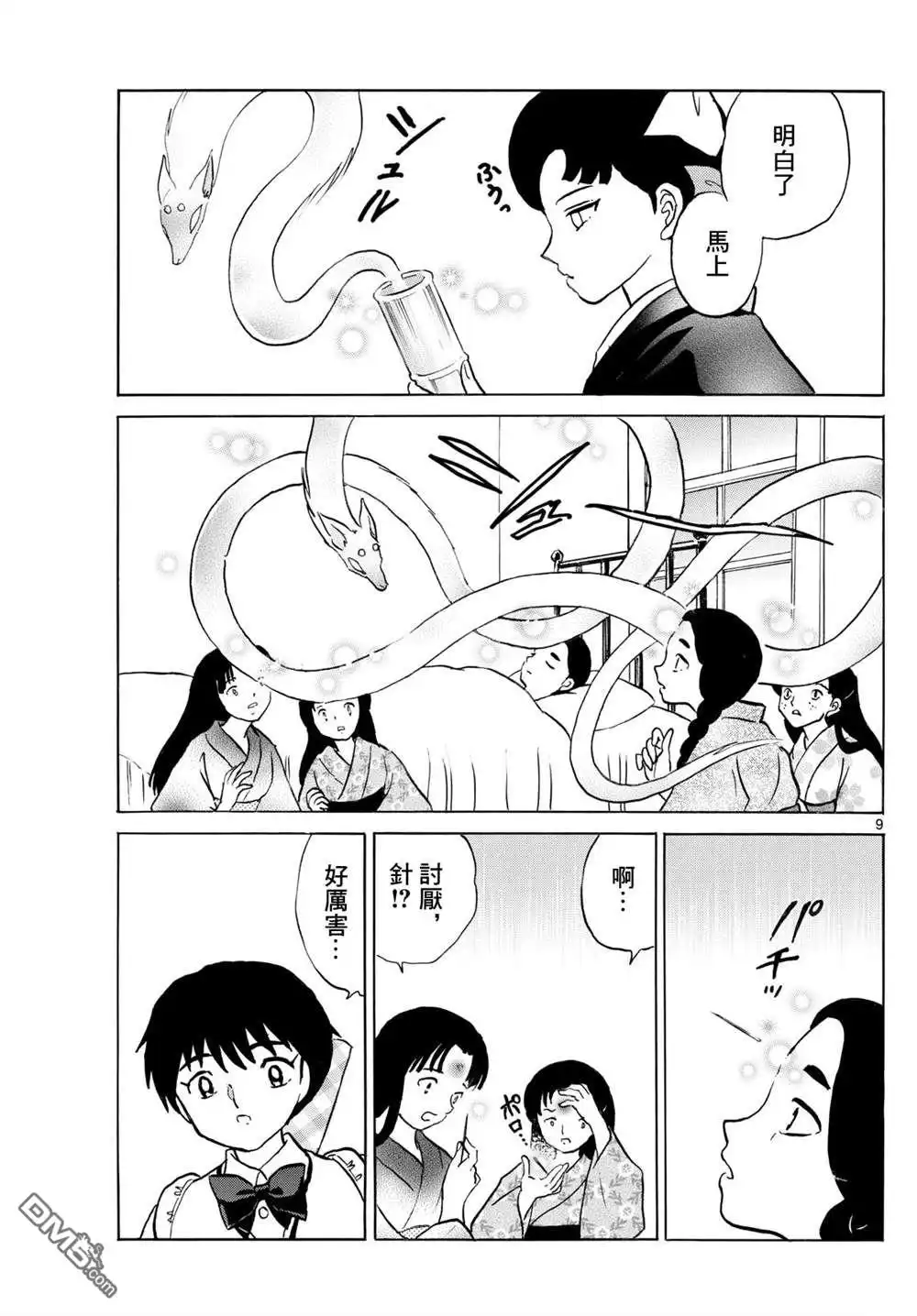 摩绪 第248话 第9页