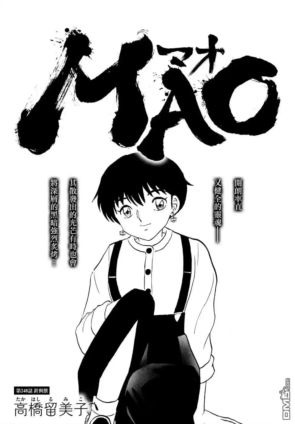 摩绪 第248话 第1页