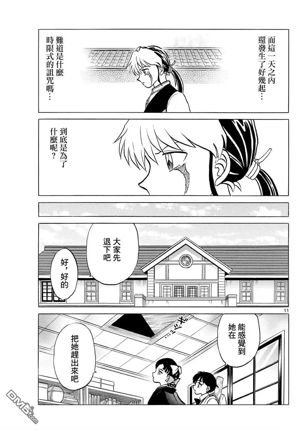 摩绪 第248话 第11页