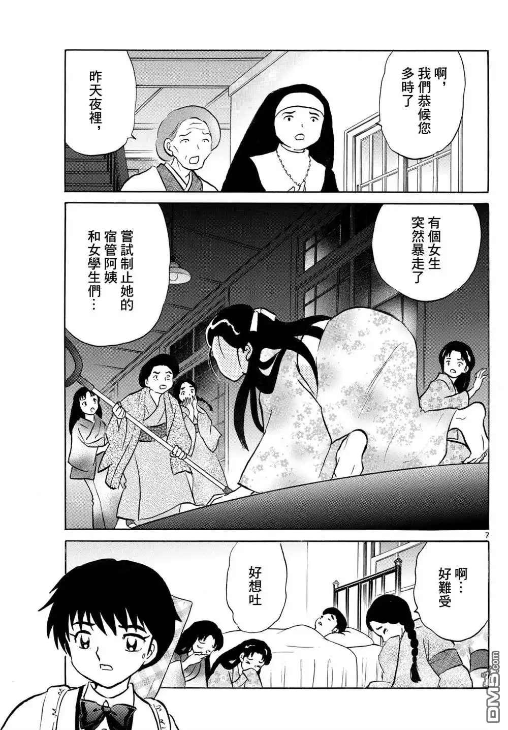 摩绪 第248话 第7页