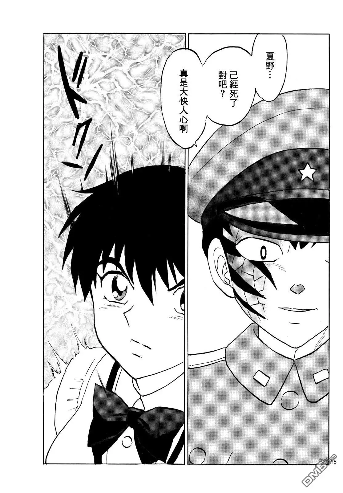 摩绪 第249话 第14页