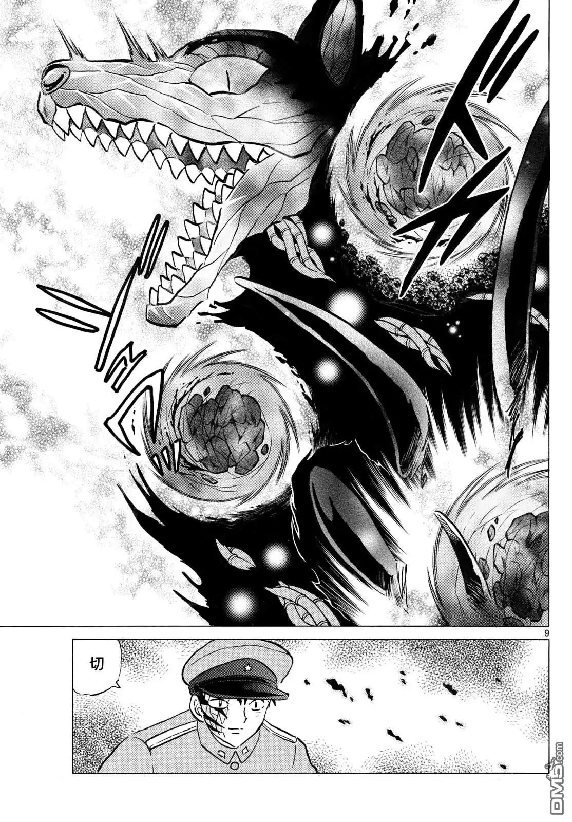 摩绪 第249话 第8页
