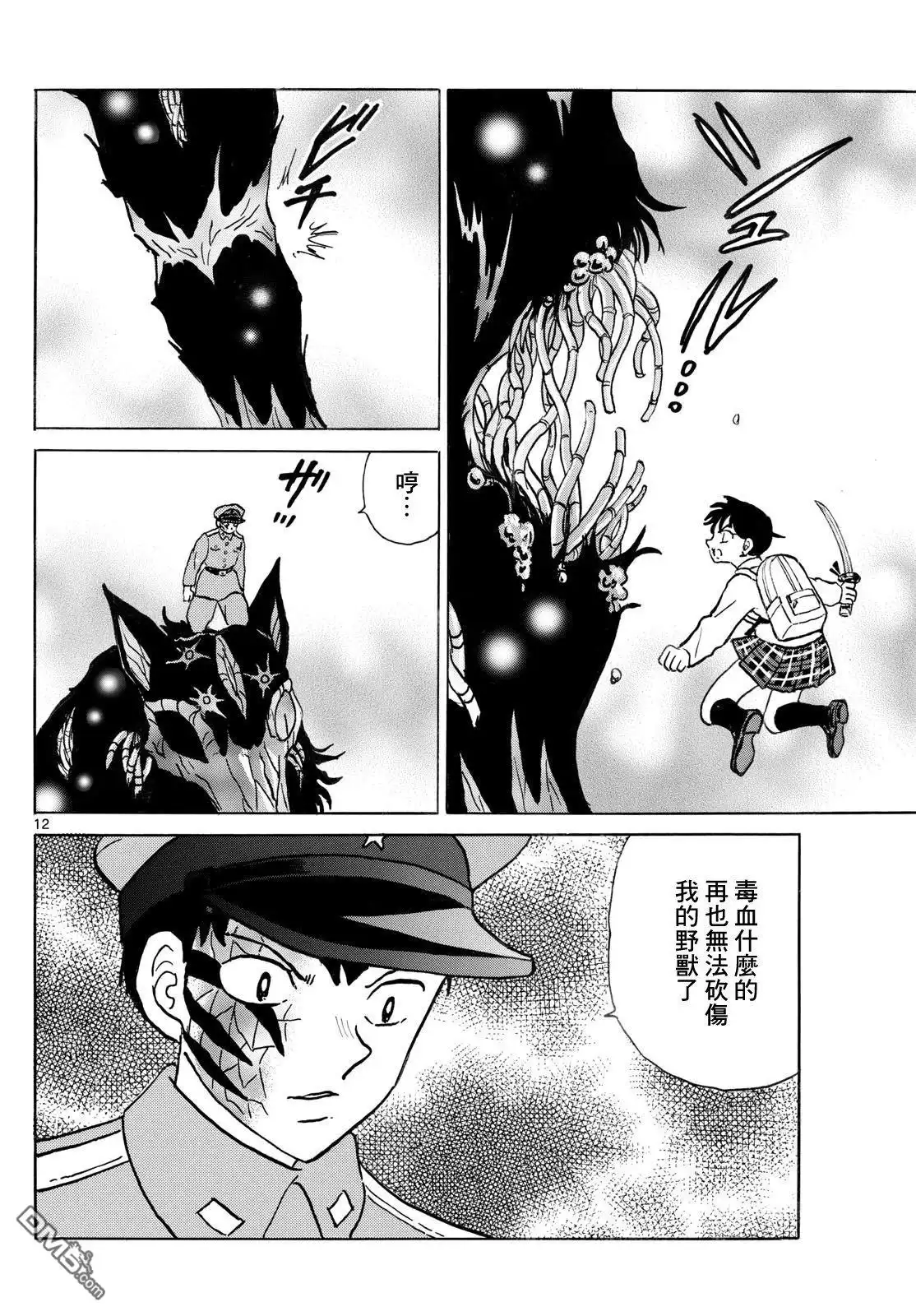 摩绪 第249话 第11页