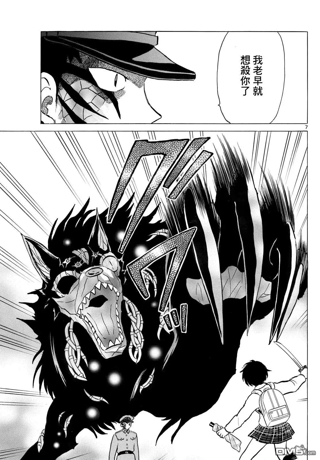 摩绪 第249话 第6页
