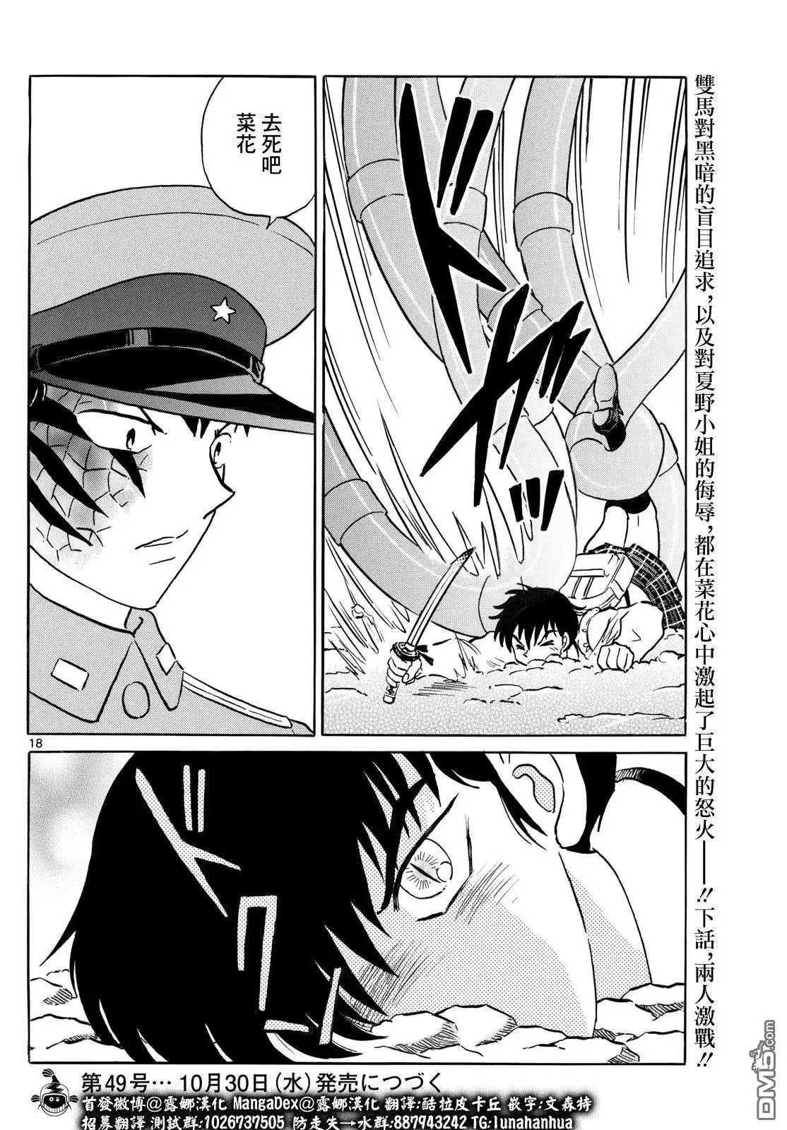 摩绪 第249话 第17页