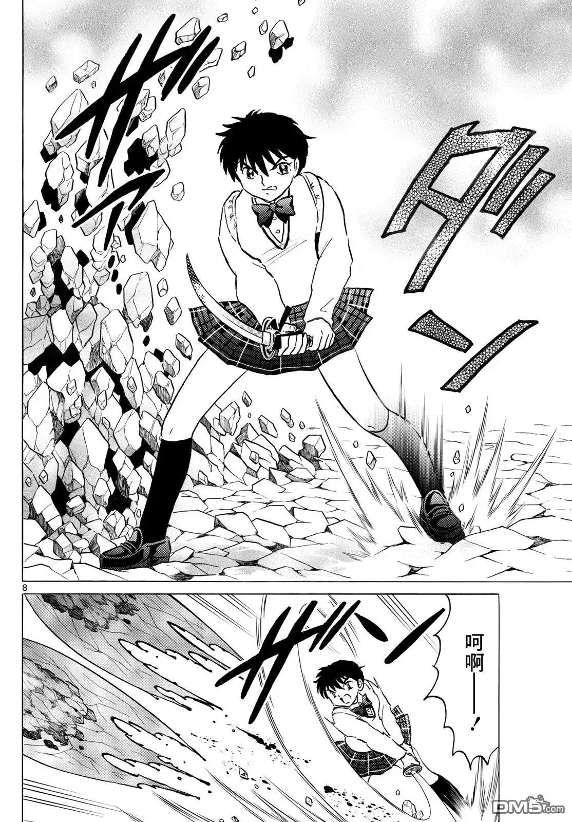 摩绪 第249话 第7页