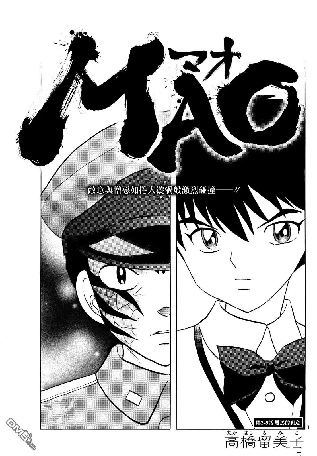 摩绪 第249话 第1页