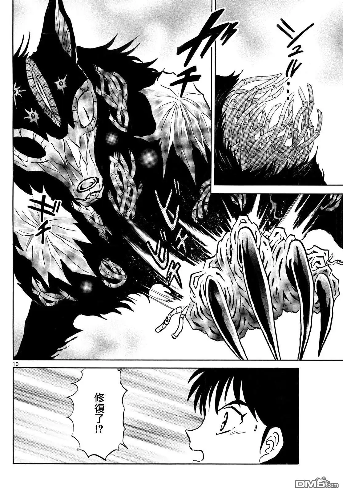 摩绪 第249话 第9页