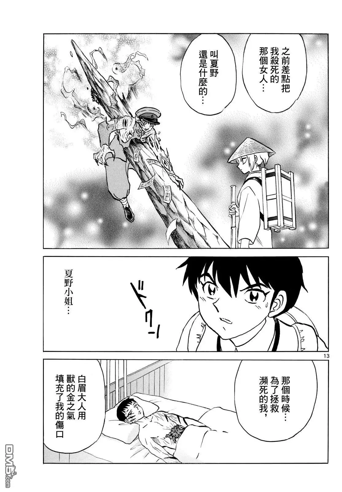 摩绪 第249话 第12页