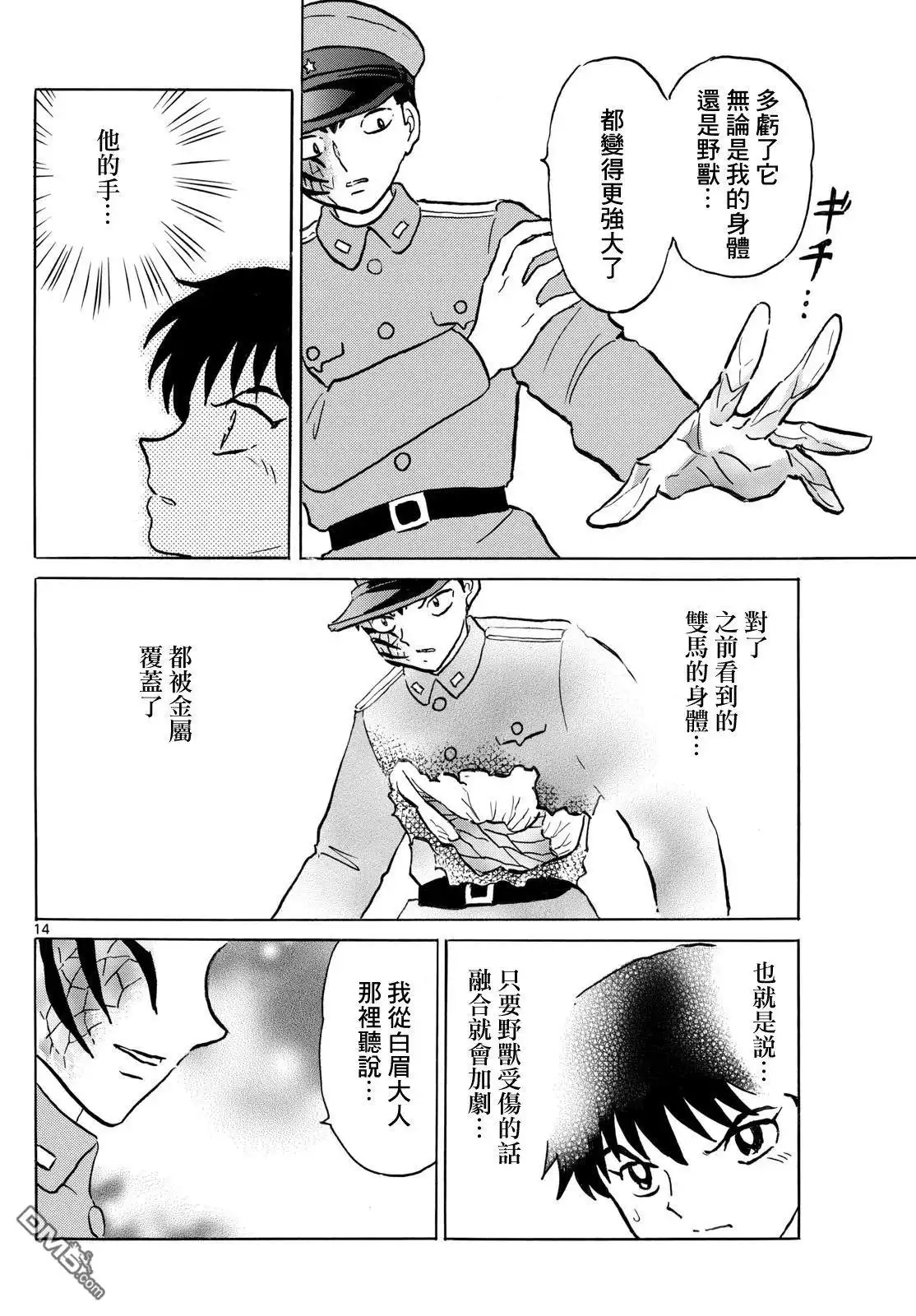 摩绪 第249话 第13页
