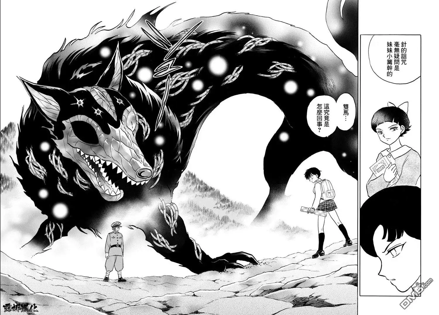 摩绪 第249话 第4页