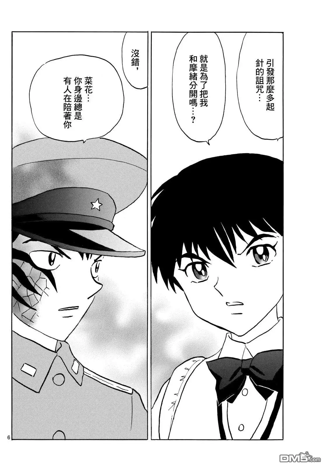 摩绪 第249话 第5页