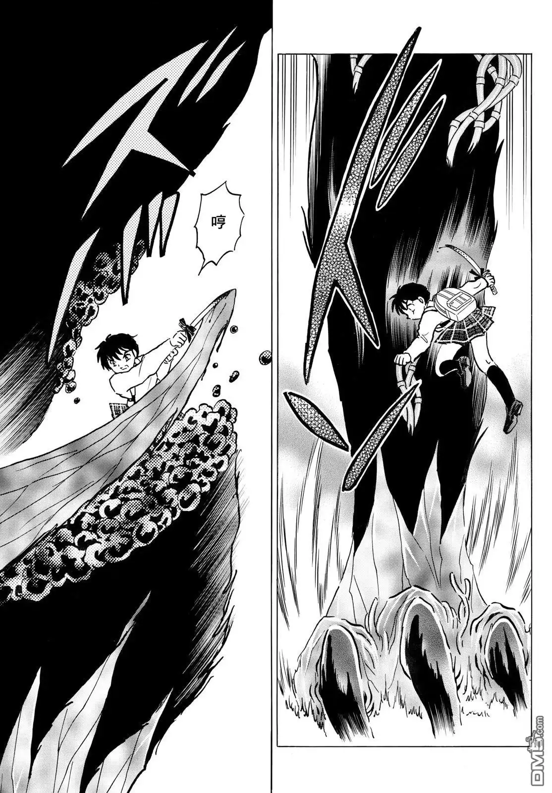 摩绪 第249话 第10页