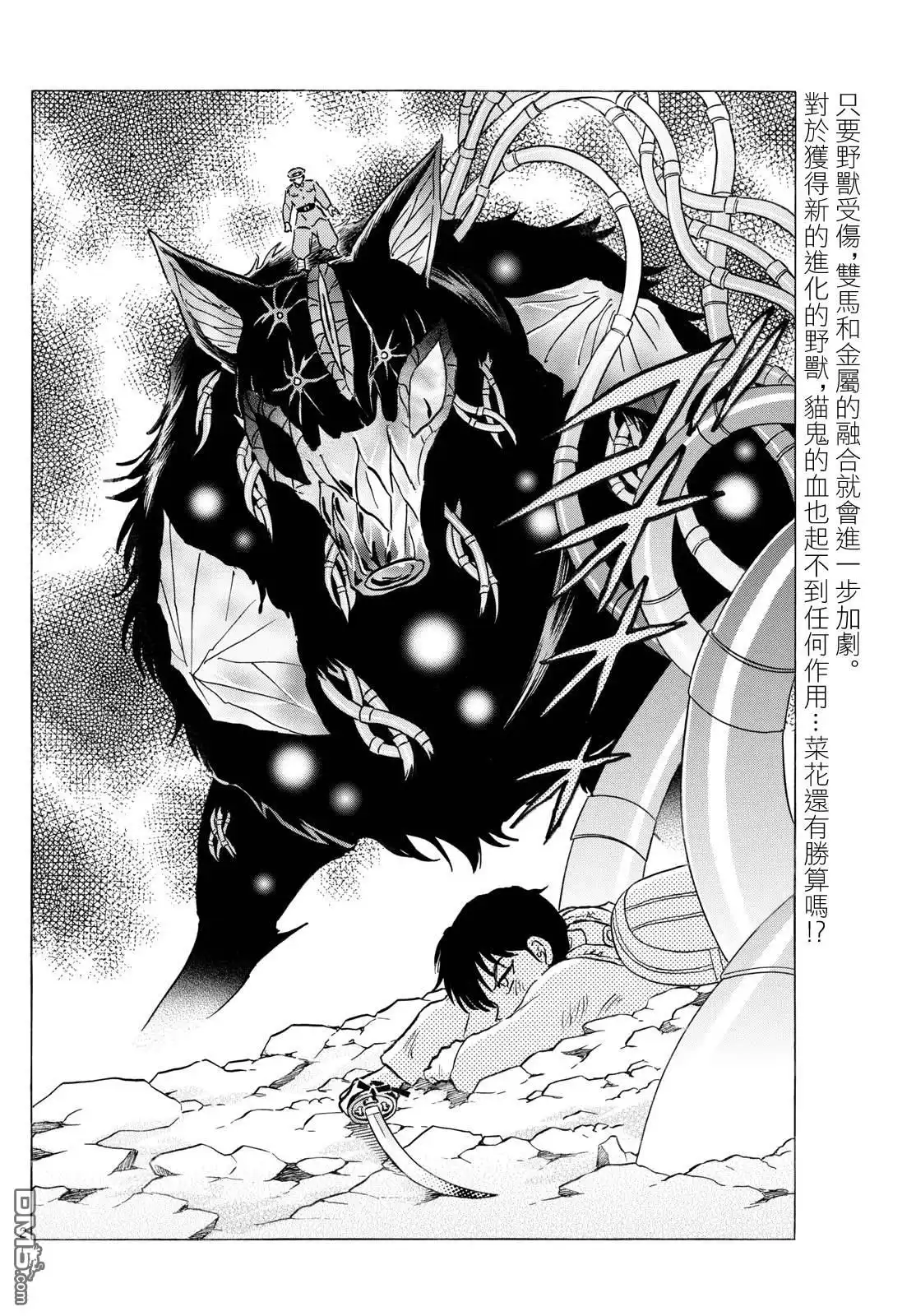 摩绪 第250话 第2页