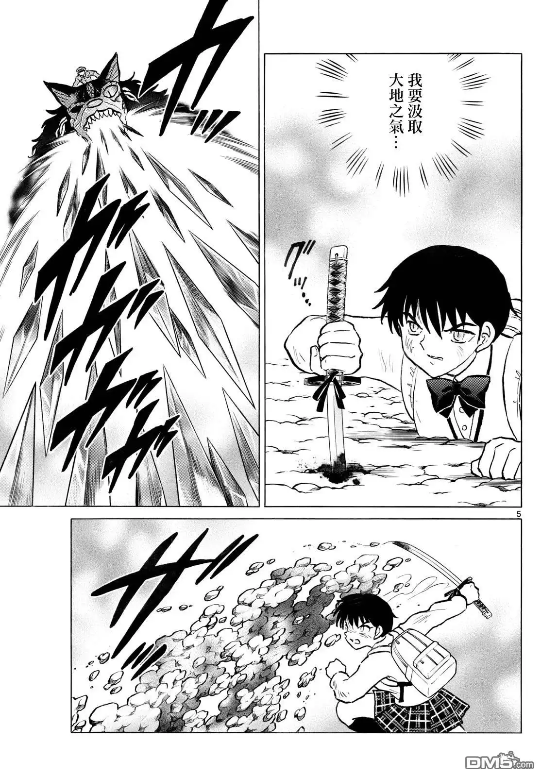 摩绪 第250话 第5页