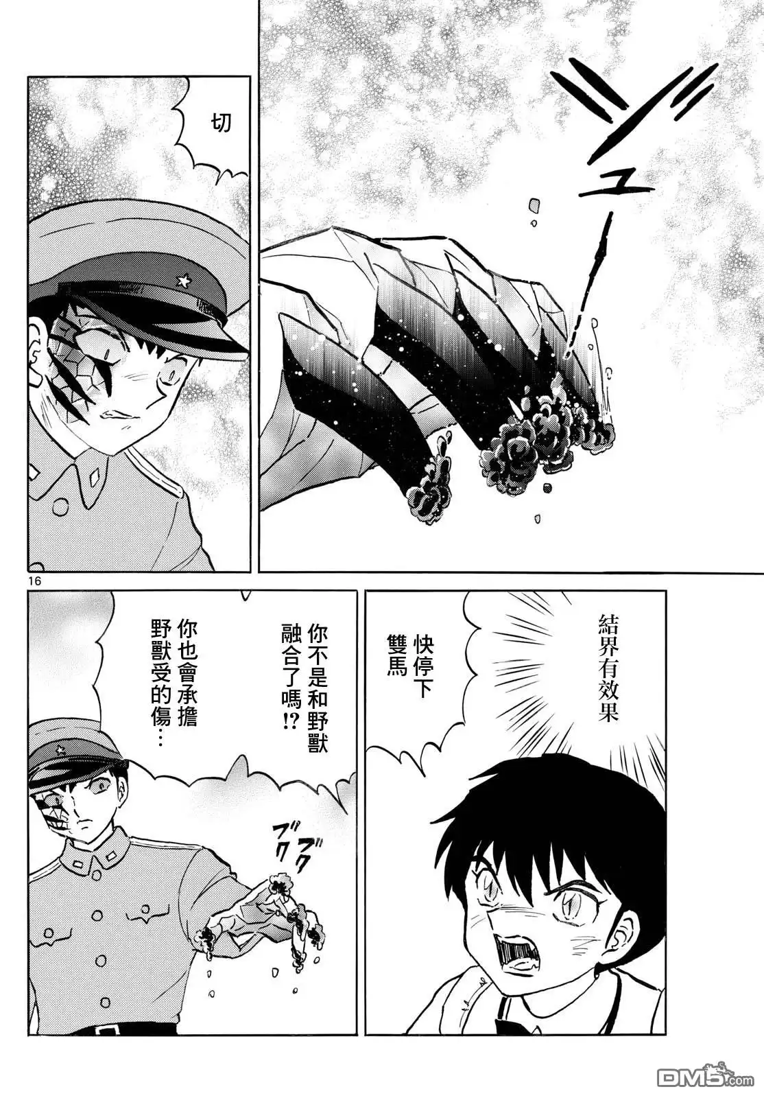 摩绪 第250话 第16页
