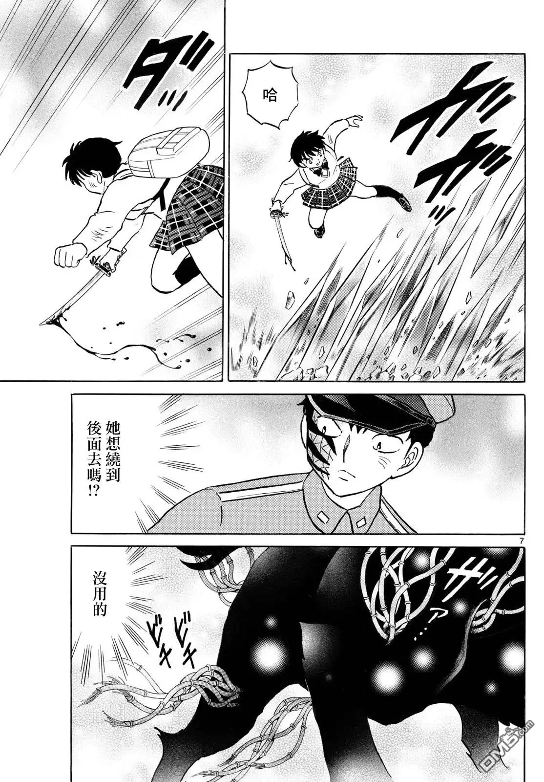 摩绪 第250话 第7页